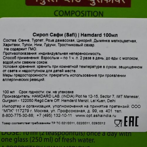 Hamdard SAFI / Сироп Натуральный для Очищения Крови 100 мл фото 4