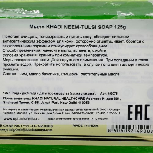 Khadi Natural Мыло "Ним и Тулси" 125 г фото 5