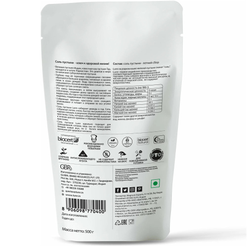 Lunn Desert Salt Mineral Rich Summer / Соль Пустыни Обогащенная Минералами Летний Сбор 500 г фото 3
