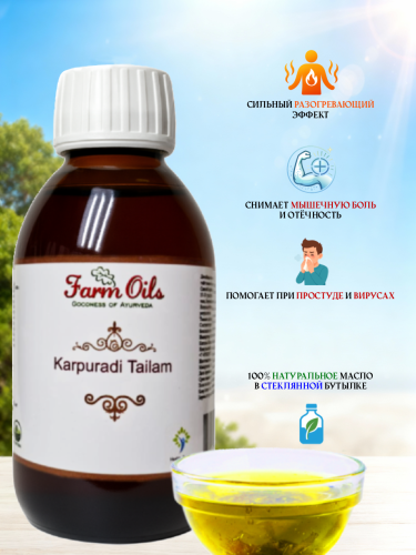 Farm Oils Карпуради Тайлам 200 мл фото 4