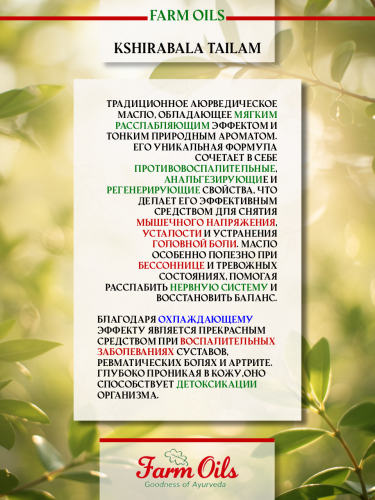 Farm Oils Кширабала Тайлам 200 мл фото 5