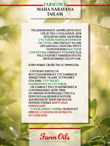 Farm Oils Маха Нараяна Тайлам 200 мл фото 6