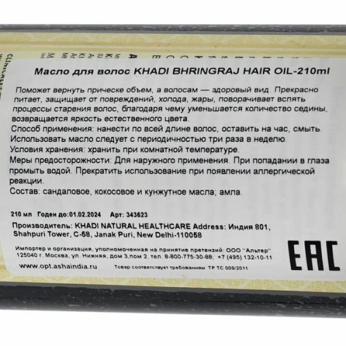 Khadi Natural Массажное масло Брингараж