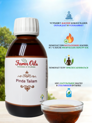 Farm Oils Пинда Тайлам 200 мл фото 4