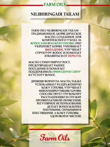 Farm Oils Нилибрингади Тайлам 200 мл фото 5
