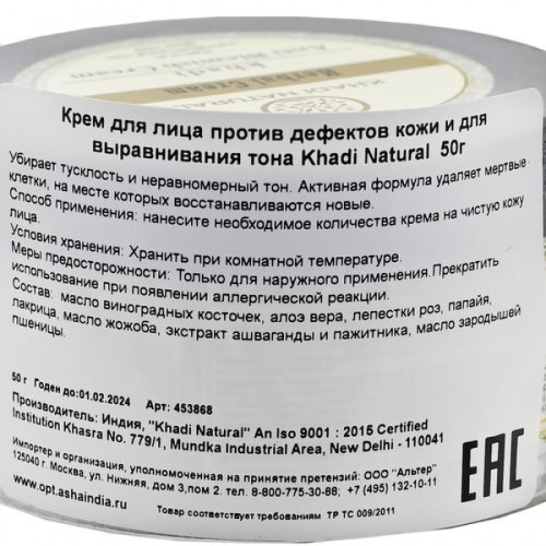 Khadi Natural Анти Пятна крем 50 г фото 3