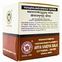 Arya Vaidya Sala YOGARAJA GUGGULU VATIKA / ЙОГАРАДЖ ГУГГУЛ 100 таб.