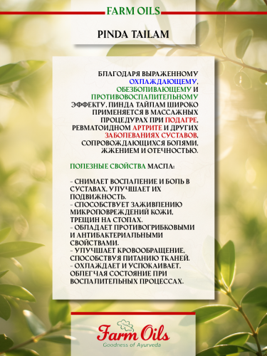 Farm Oils Пинда Тайлам 200 мл фото 5