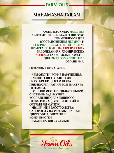 Farm Oils Махамаша Тайлам 200 мл фото 5